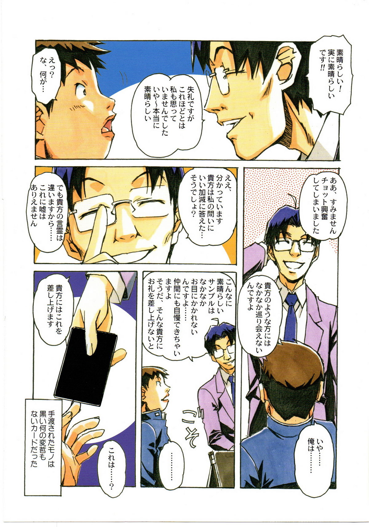 [Otonano Do-wa (Takei Masaki)] Otonano Do-wa Vol. 23 page 5 full