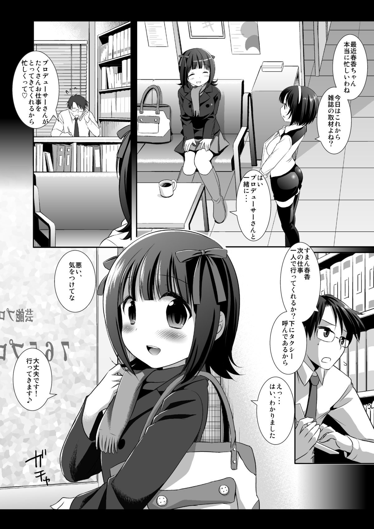 [Nagiyamasugi (Nagiyama)] Idol Ryoujoku 3 Amami Haruka (THE iDOLM@STER) [Digital] page 4 full