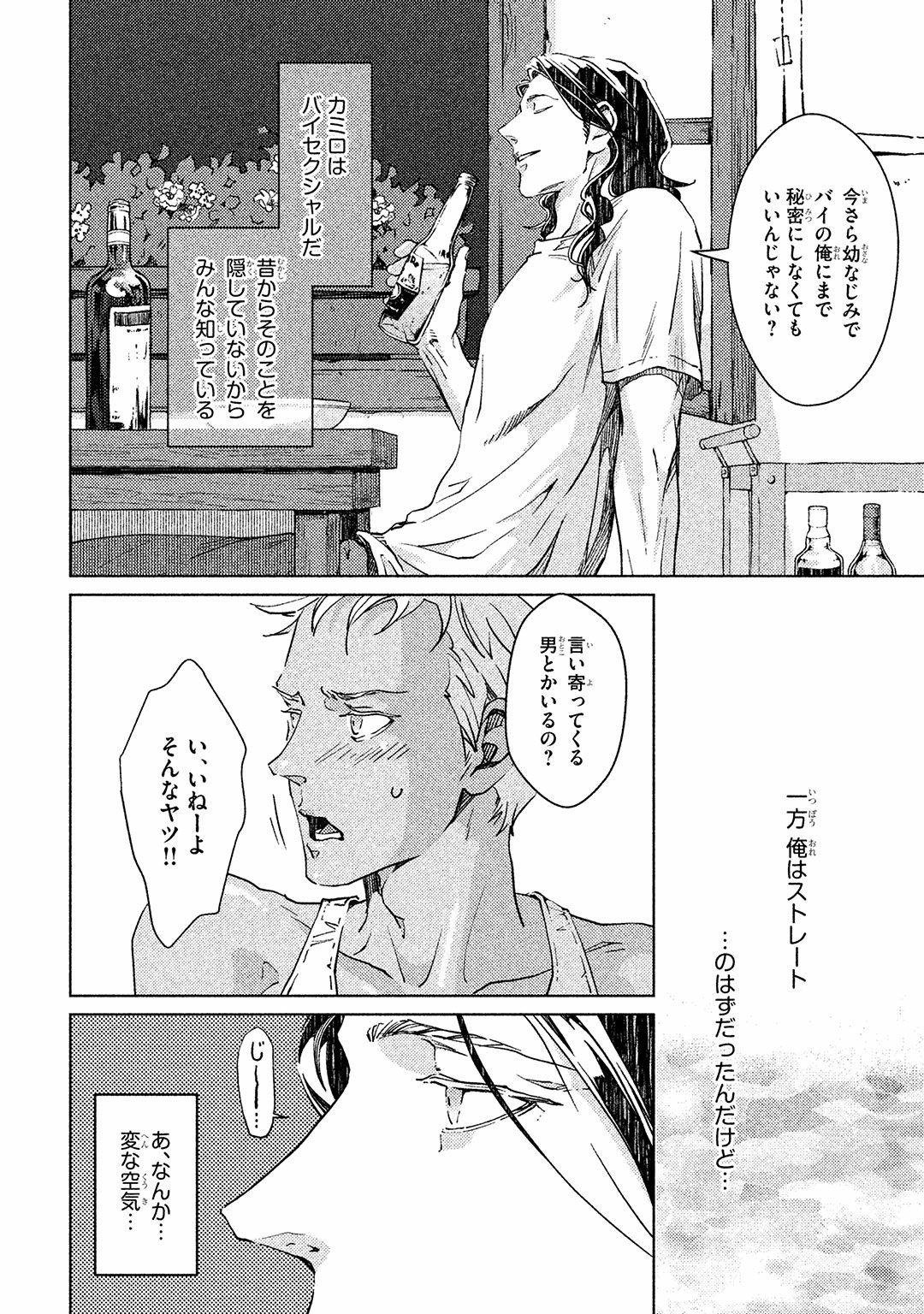 [Zariya Ranmaru] Liquor & Cigarette [Digital] page 17 full