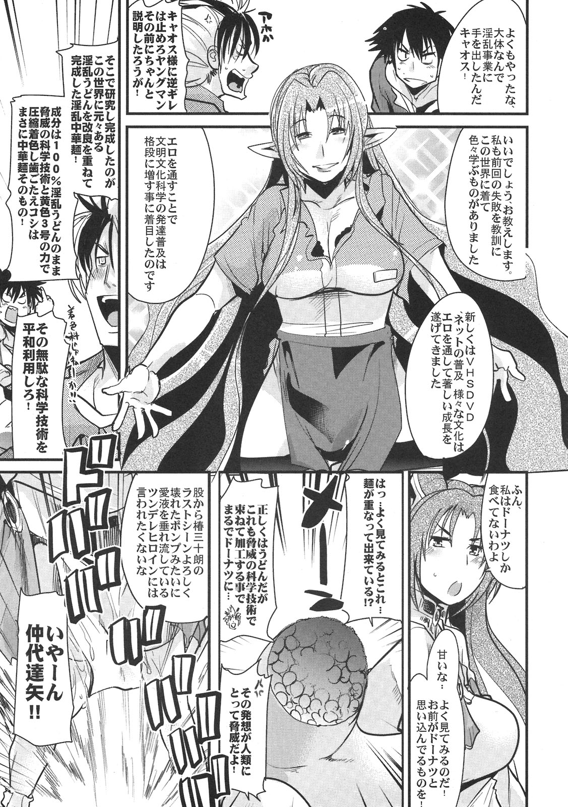 (C77)  [Bronco Hitoritabi (Uchi-Uchi Keyaki)] Boku no Watashi no Super Bobobbo Taisen NEOntier -Nagamimi Teikoku no Gyakushuu- (Super Robot Wars, Mugen no Frontier) page 9 full