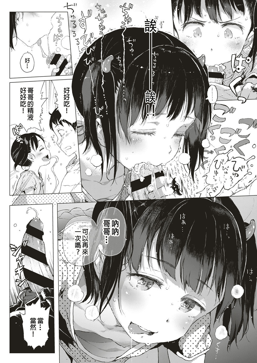 [Gomennasai] Akuma na Shippo! (COMIC ExE 10) [Chinese] [沒有漢化] [Digital] page 13 full