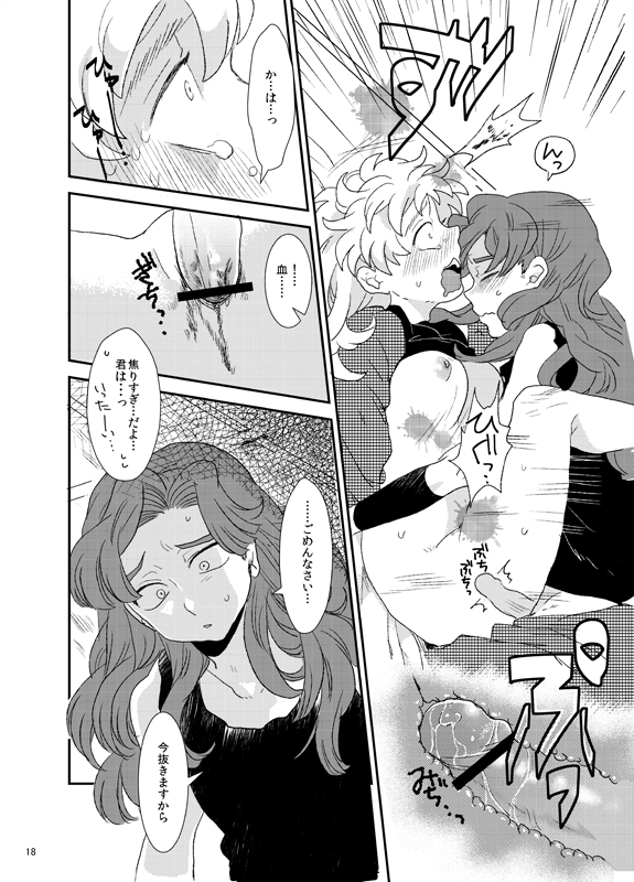 【同人再録】あだばなのきみ【女体化注意】 page 18 full