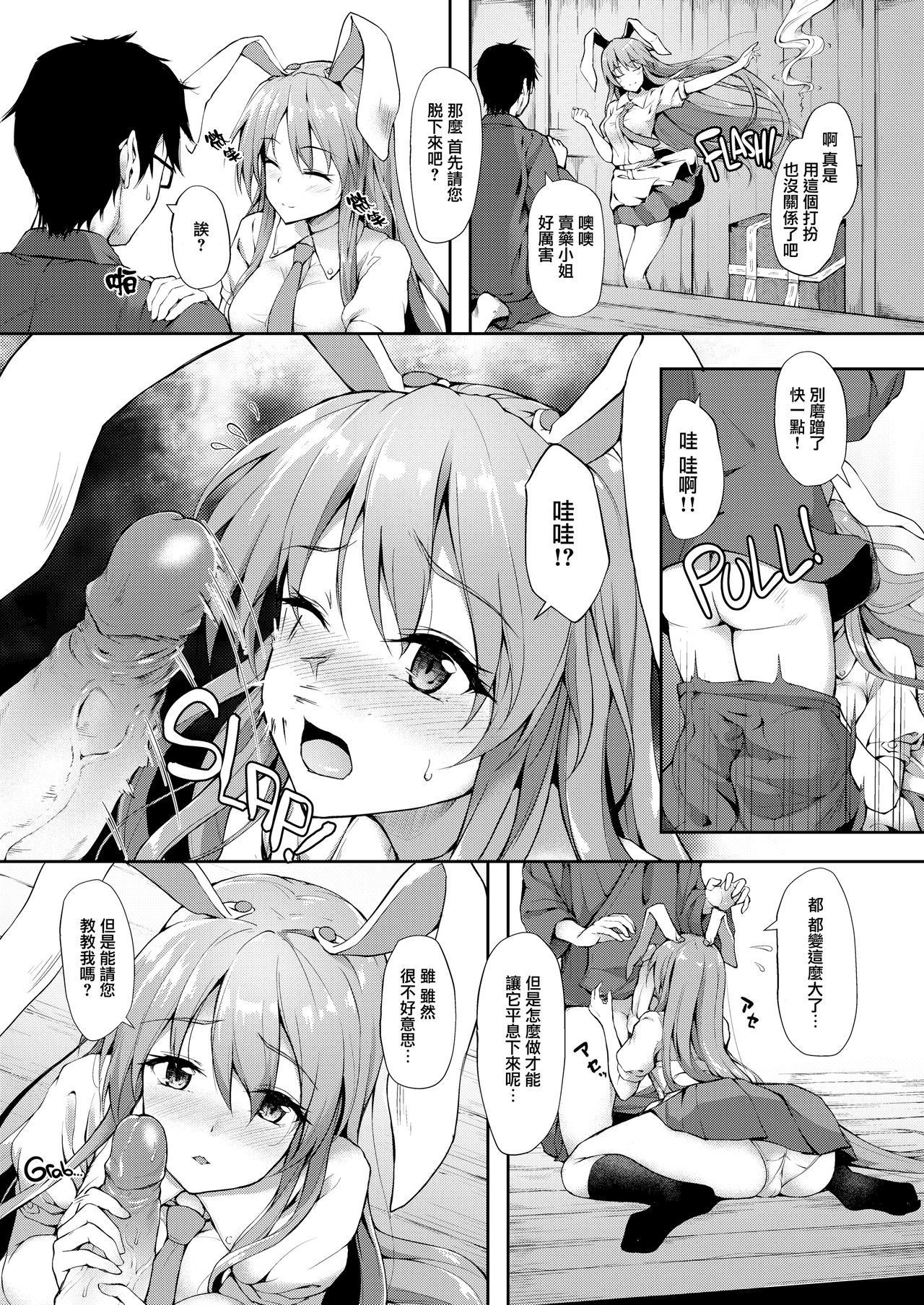 (Reitaisai 14) [Yusaritsukata (Awayume)] Kusuriuri-san Ooawate!! (Touhou Project) [Chinese] [無邪気漢化組] [Decensored] page 5 full