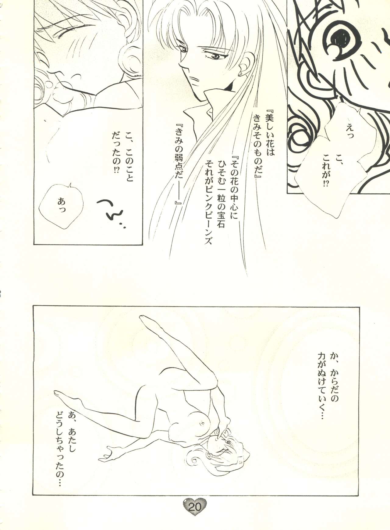(CR21) [Rocket Kyoudai (Various)] Honey Flash (Cutey Honey F) page 21 full