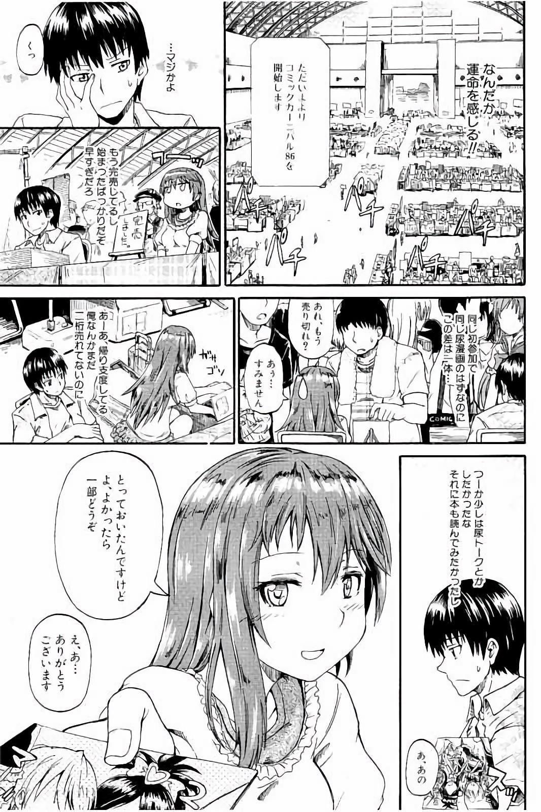 [Takashiro Go-ya] Piss is Love page 6 full