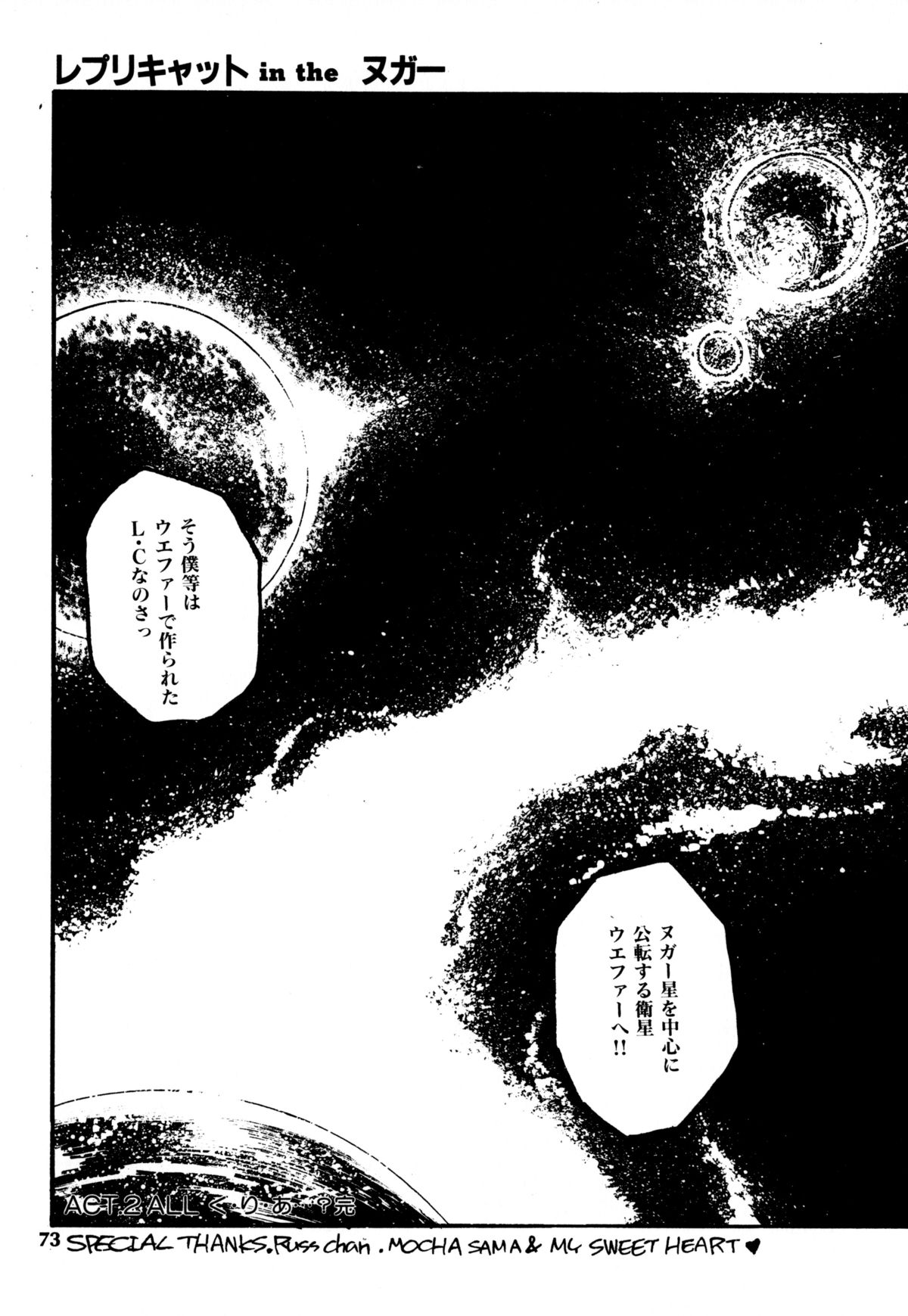 [Nekojima Lei] RepliCat in the Nougat page 68 full