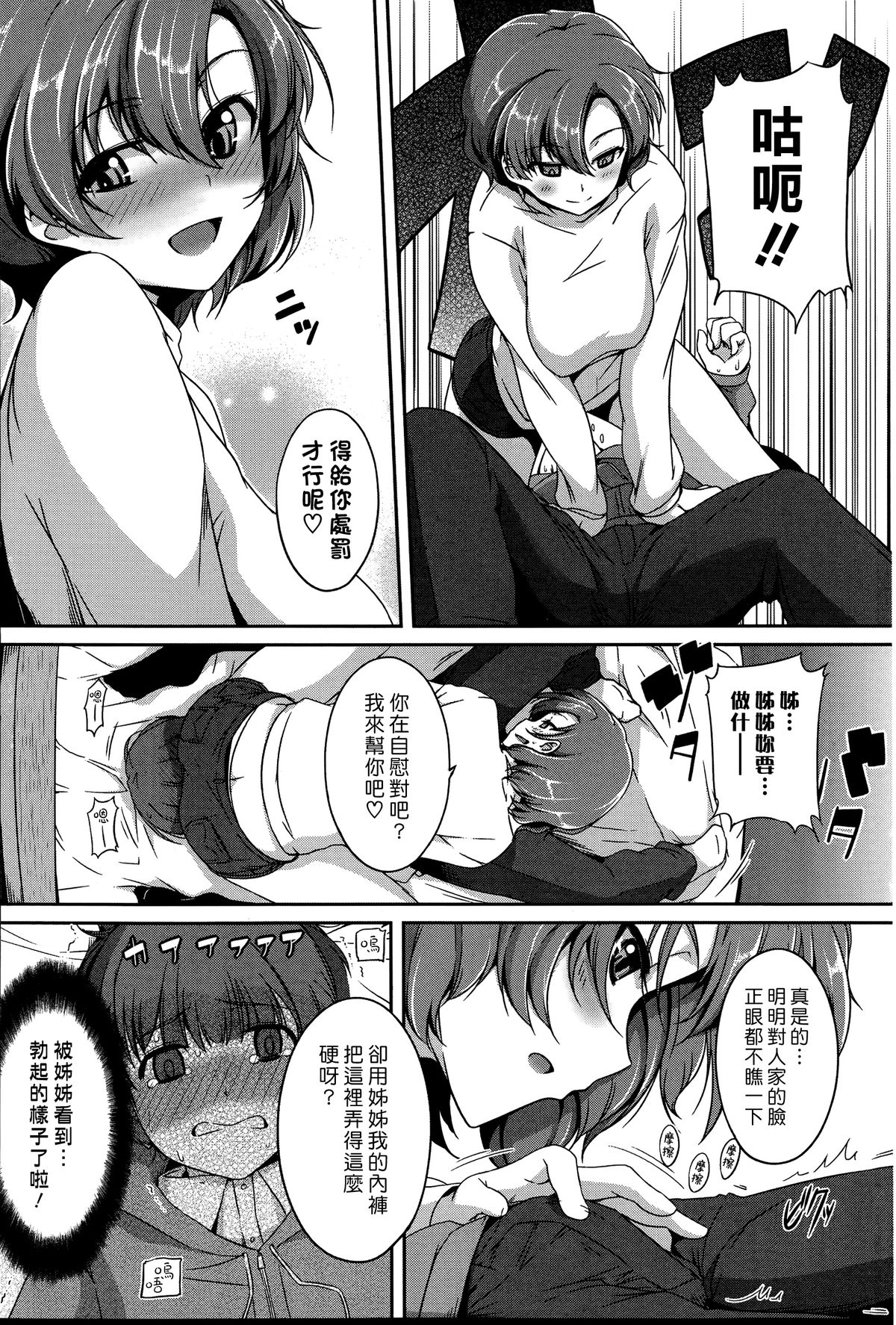 [Harukichi] Onee-chan Biyori (COMIC Purumelo 2014-11) [Chinese] [漢化組漢化組] page 5 full