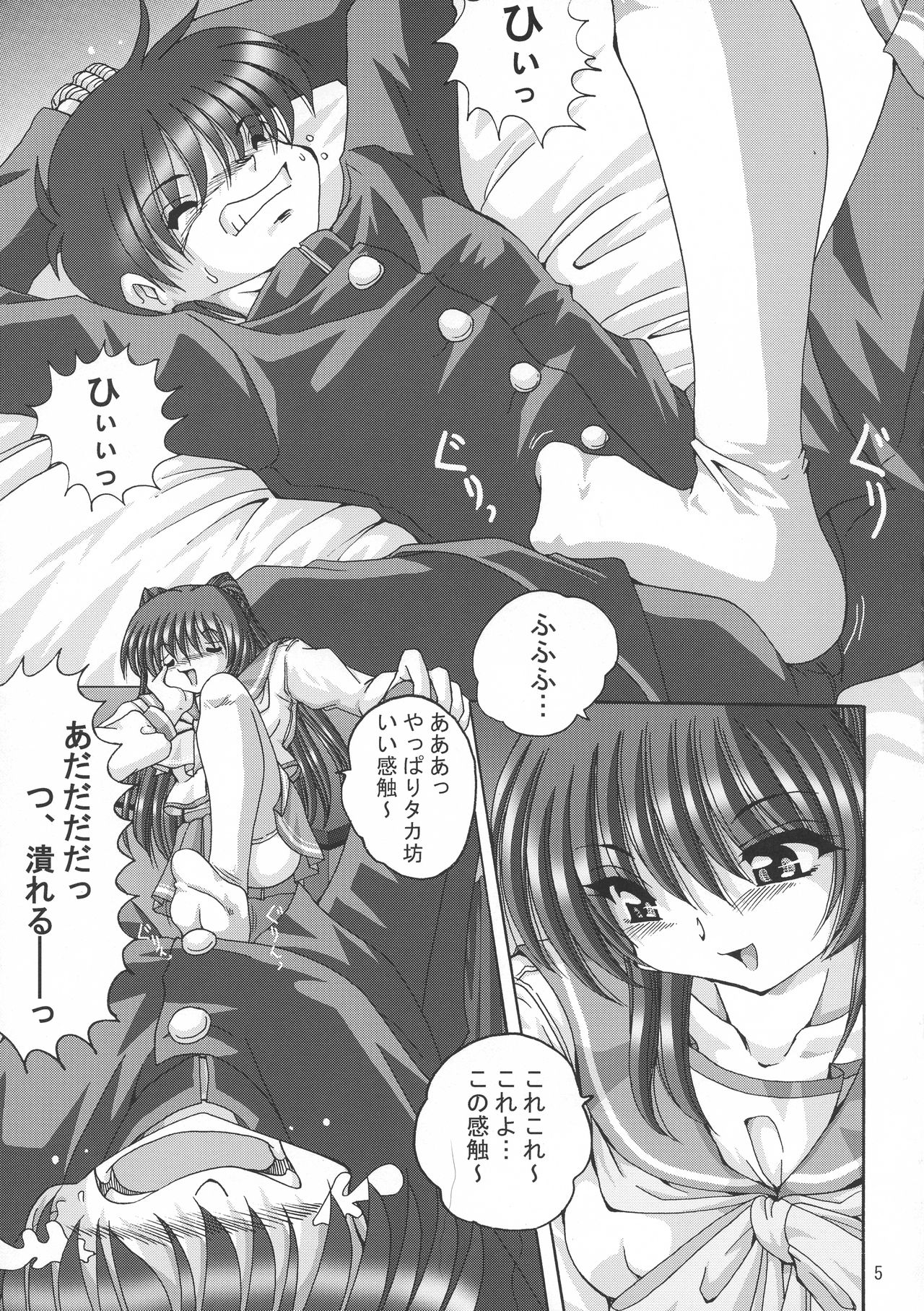 (SC31) [Shinanoya (YAMA)] V-TIC 35 (ToHeart2) page 5 full