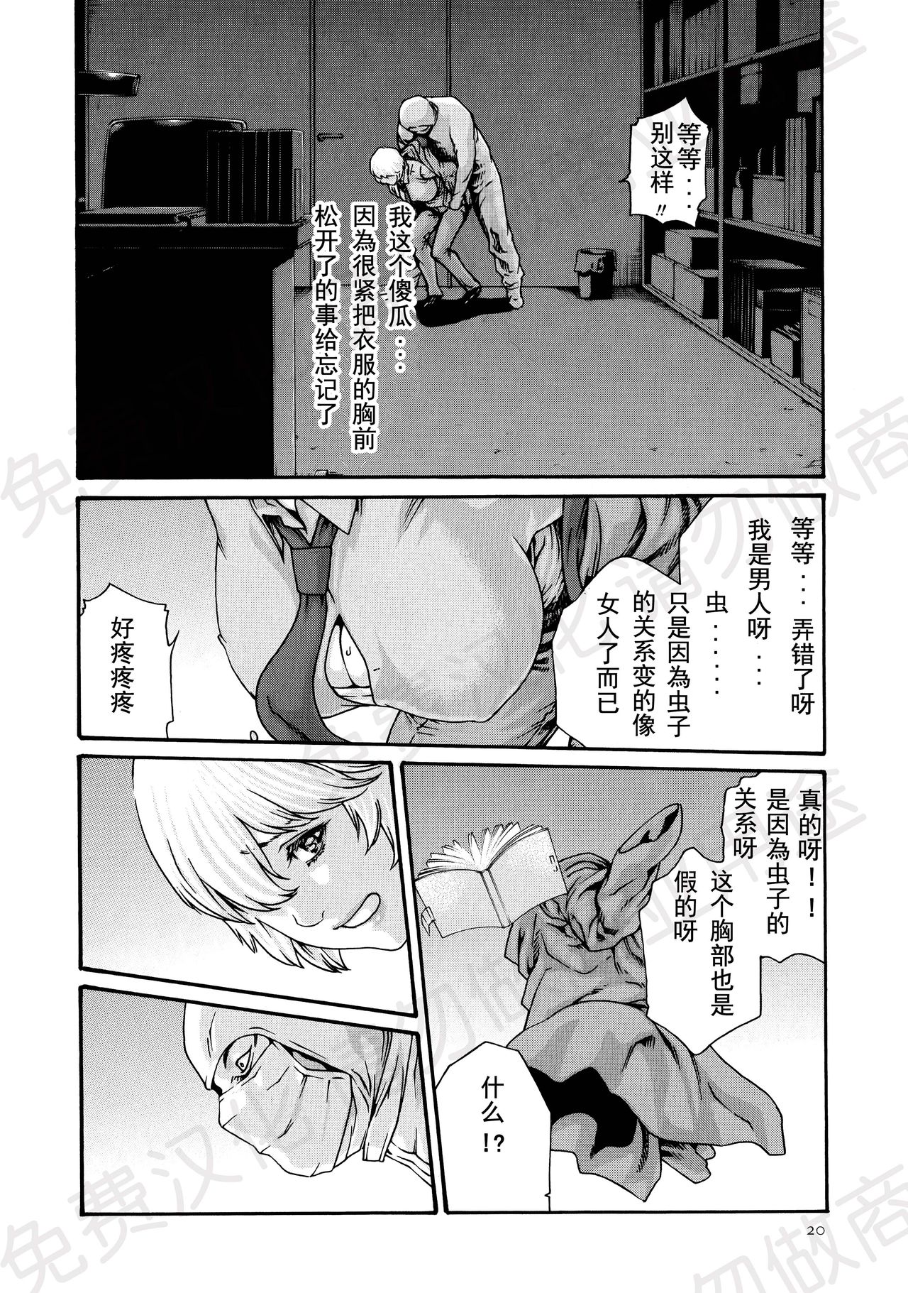 [Haruki] Kisei Juui Suzune Ch. 63-78 [Chinese] [春輝老湿同好会] page 41 full