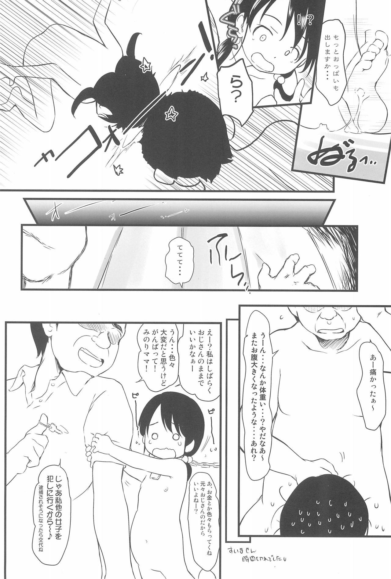 (C94) [Wancho-ke (Wancho)] Tanetsuke Ojisan Hajimemashita♂! page 30 full
