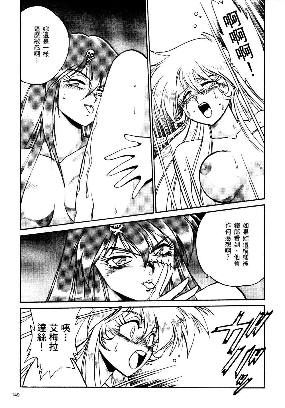 [真鍋譲治] 裏戦国銀河群雄 壹 [中国翻訳] page 150 full