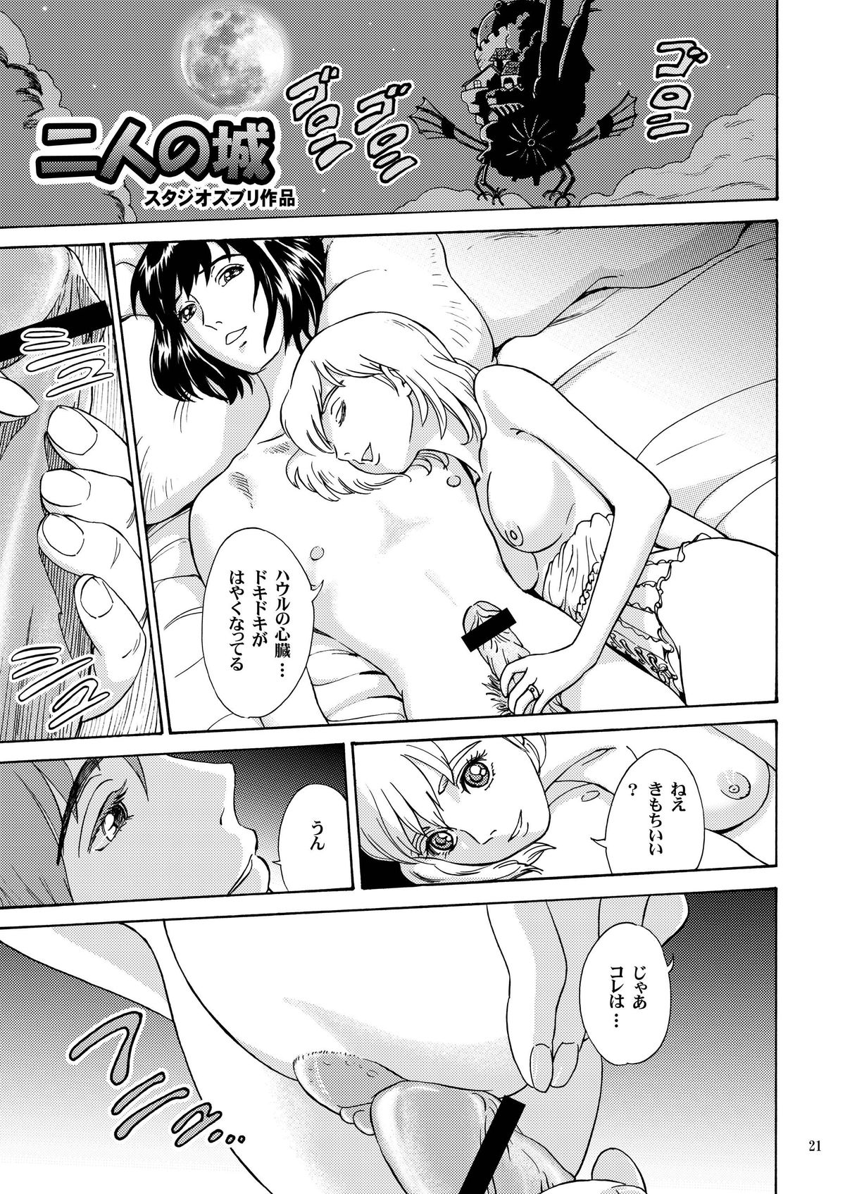 [STUDIO ZUBURI (Sutajiozuburi Sakuhin)] Futari no Shiro (Howl's Moving Castle) [Digital] page 21 full