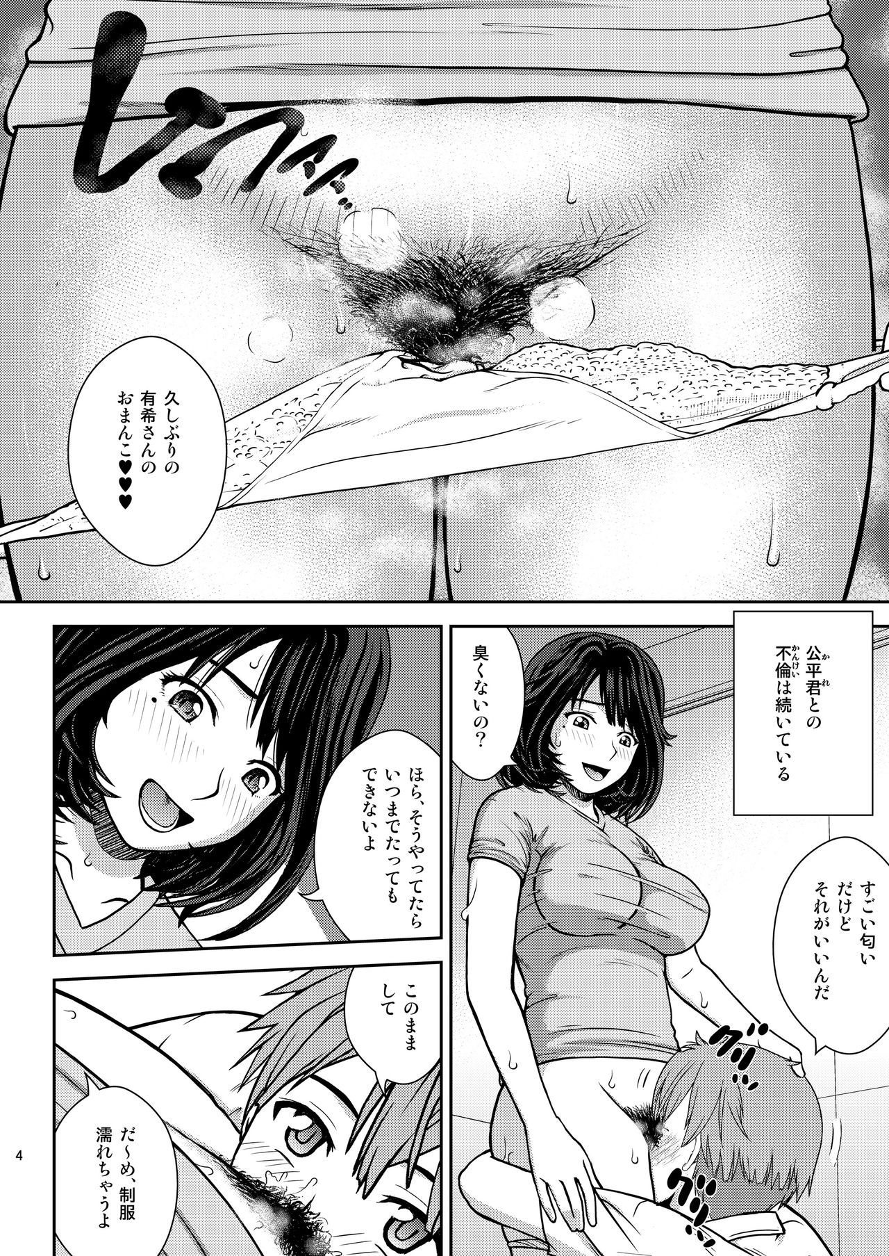 [COOL BRAIN (Kitani Sai)] Chuutte Shite 3 [Digital] page 4 full