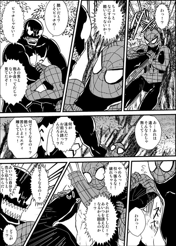 [Deslar (Taiboku Bonchi)] Shitsu Rakuen (Spider-Man) [Digital] page 58 full