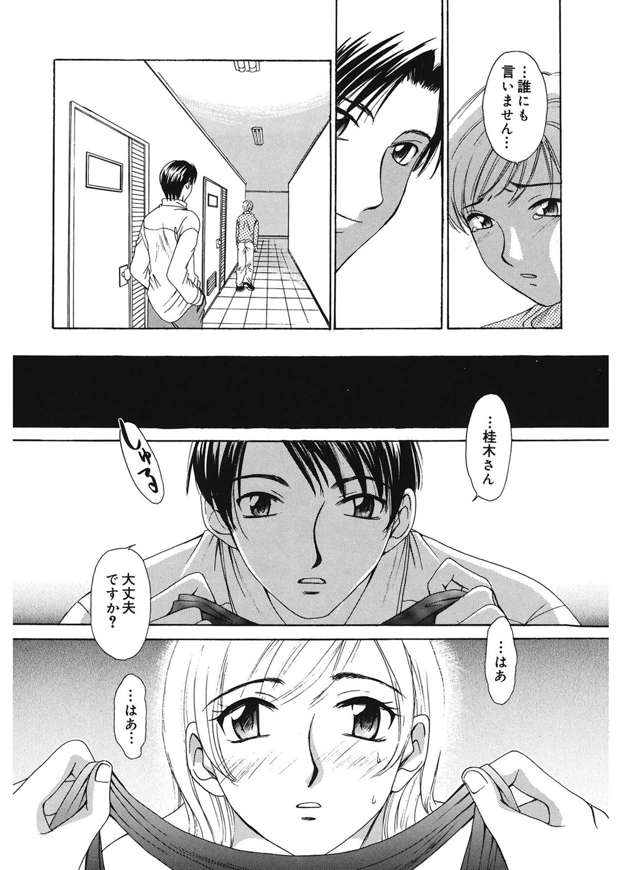 [Gotoh Akira] 21 Ji no Onna ~Newscaster Katsuki Miki~ 1 [Digital] page 68 full