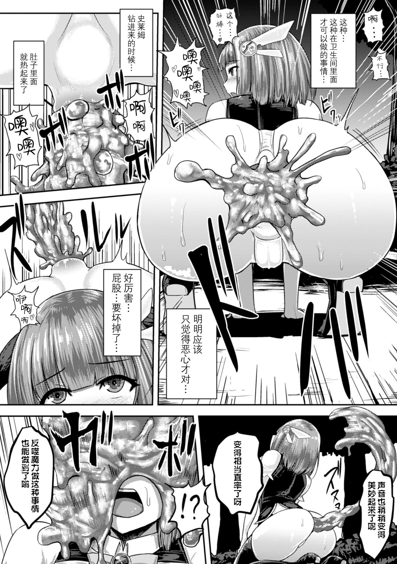 [Ishimiso] Mahou Oneesan Princess Momo ~Slime Haisetsu ga Tomaranai~ [Chinese] [无毒汉化组] page 18 full