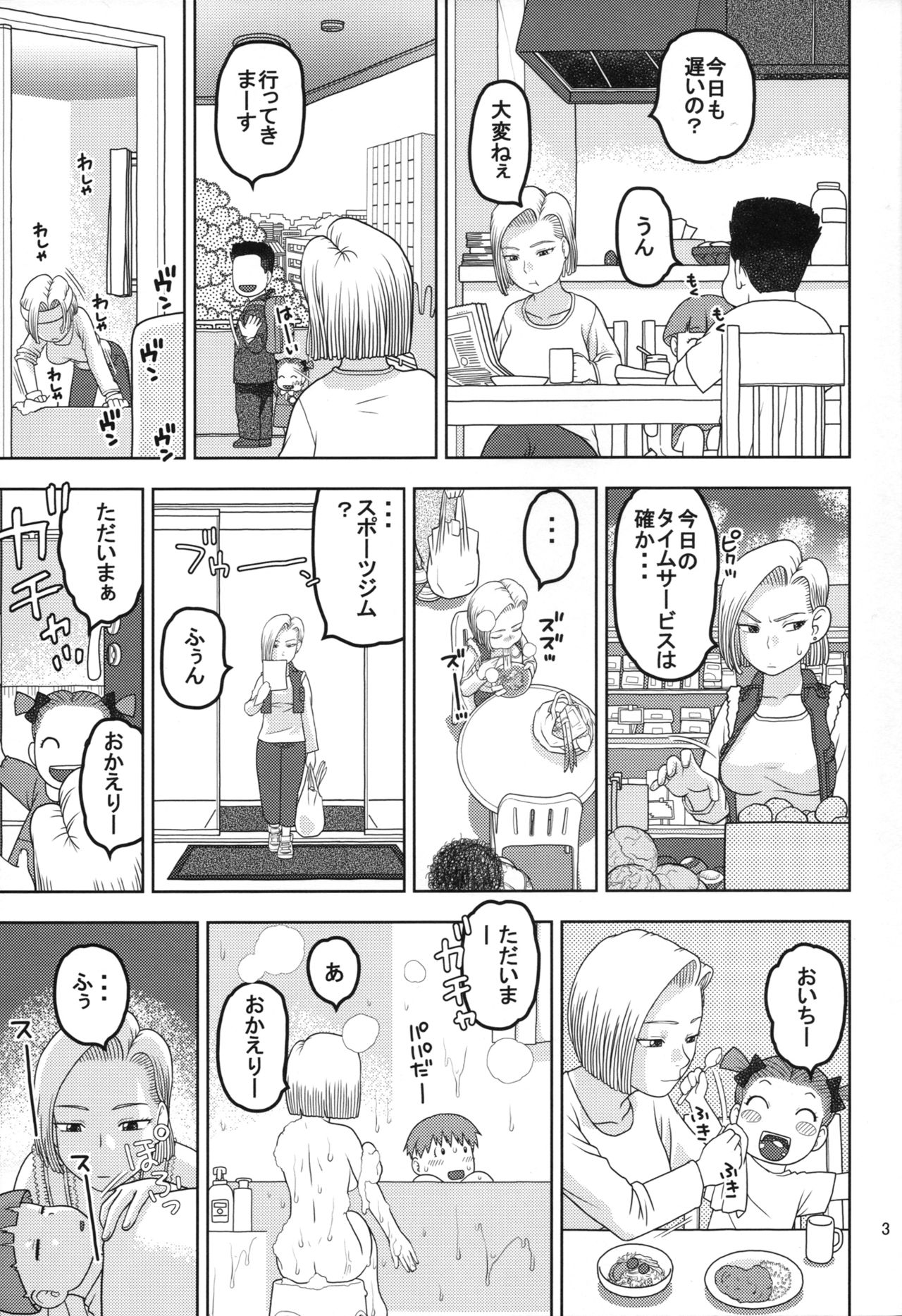 (COMIC1☆11) [Studio Wallaby (Niiruma Kenji)] 18-gou to Sports Gym de Seikou (Dragon Ball Z) page 2 full