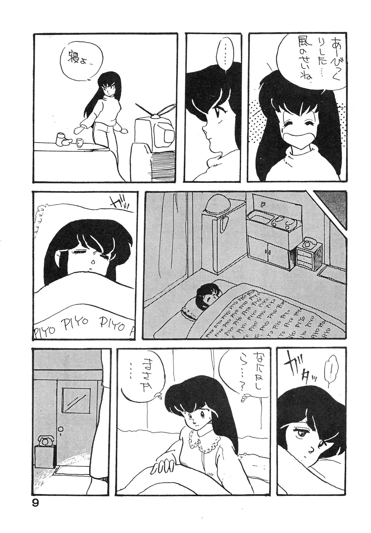 (C27) [Bible (Various)] Natsuzuisen (Maison Ikkoku) page 9 full