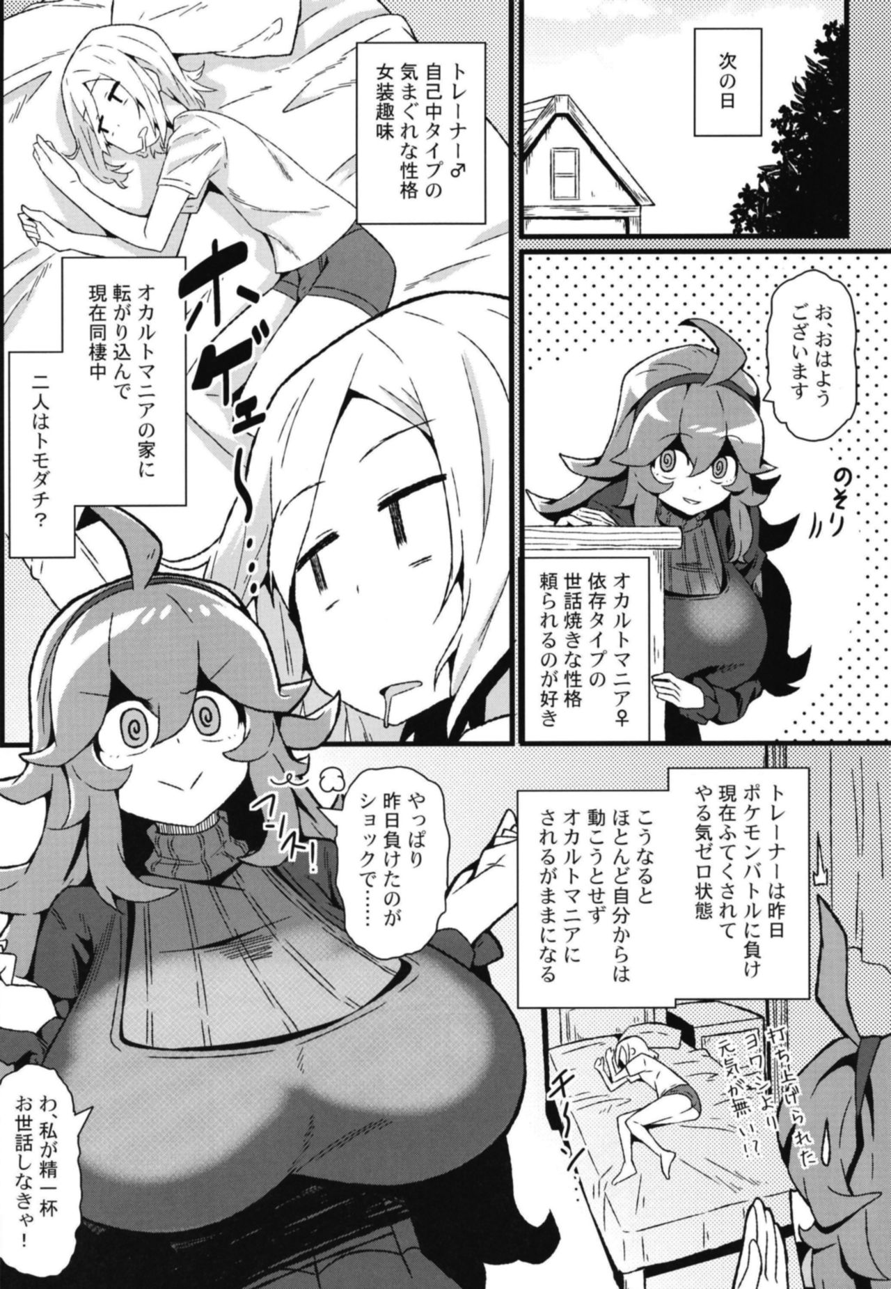 [Toudori no Su (Toudori)] Tomodachi? Maniac 04 (Pokémon) [Digital] page 4 full