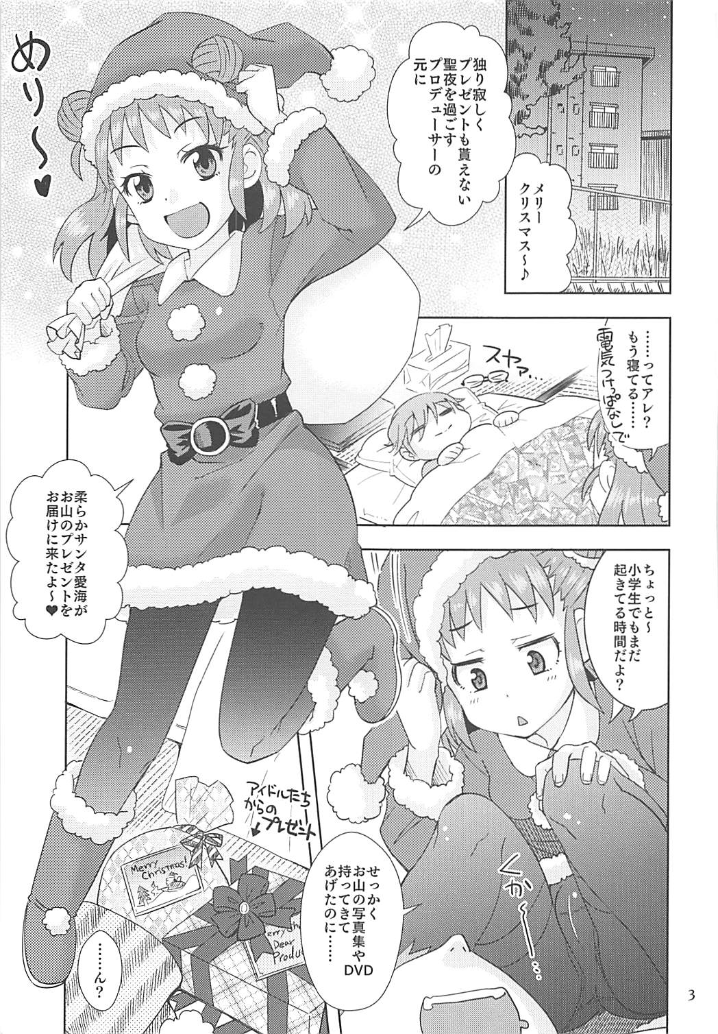 (C91) [Nekousa Pudding (Ra-men)] Yawaraka Santa (THE IDOLM@STER CINDERELLA GIRLS) page 2 full