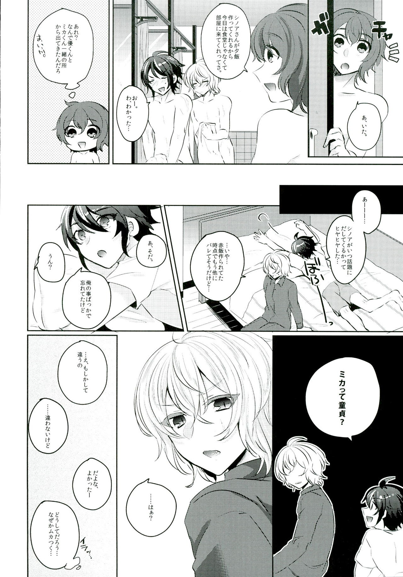 (C89) [Reparation (Syougo Kota)] Yuu-chan wa Doutei Nanka Janai (Owari no Seraph) page 14 full