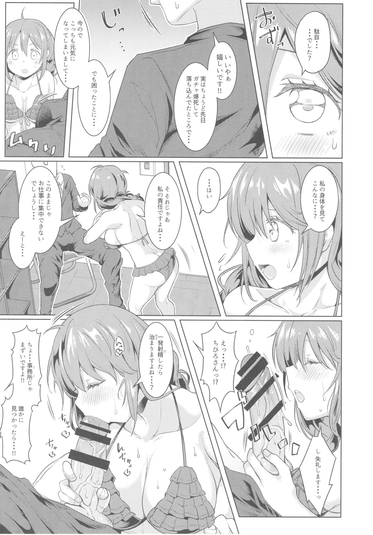 (C93) [Yomiji Hyakki Yakou (Meido Yomi)] Kyou no Login Bonus wa Kochira desu (THE IDOLM@STER CINDERELLA GIRLS) page 6 full