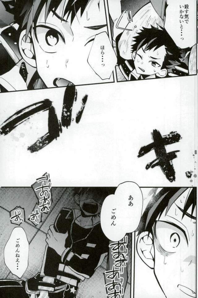 [もどかしWC (ほわこ)] 僕達の鉄虎君へ (あんさんぶるスターズ！) page 11 full