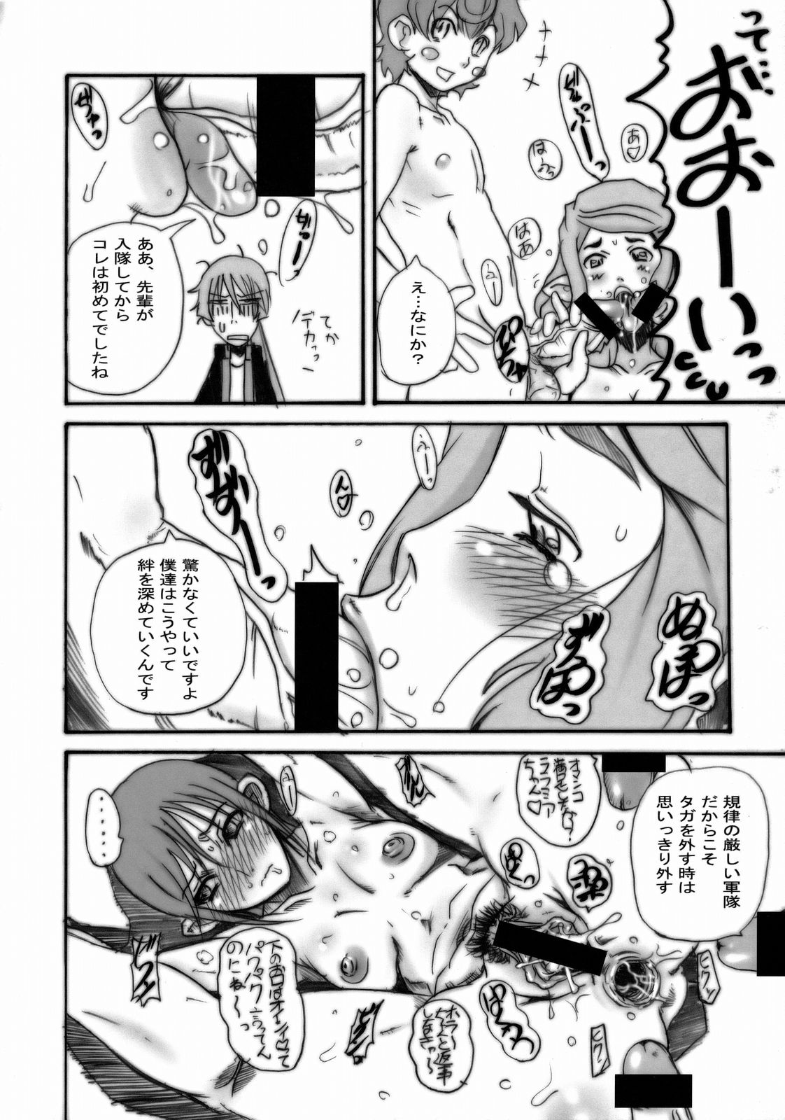 (C74) [OVACAS, Abellcain (Hirokawa Kouichirou, Fujimaru Arikui)] S.M.S Niyoukoso! (Macross Frontier) page 5 full