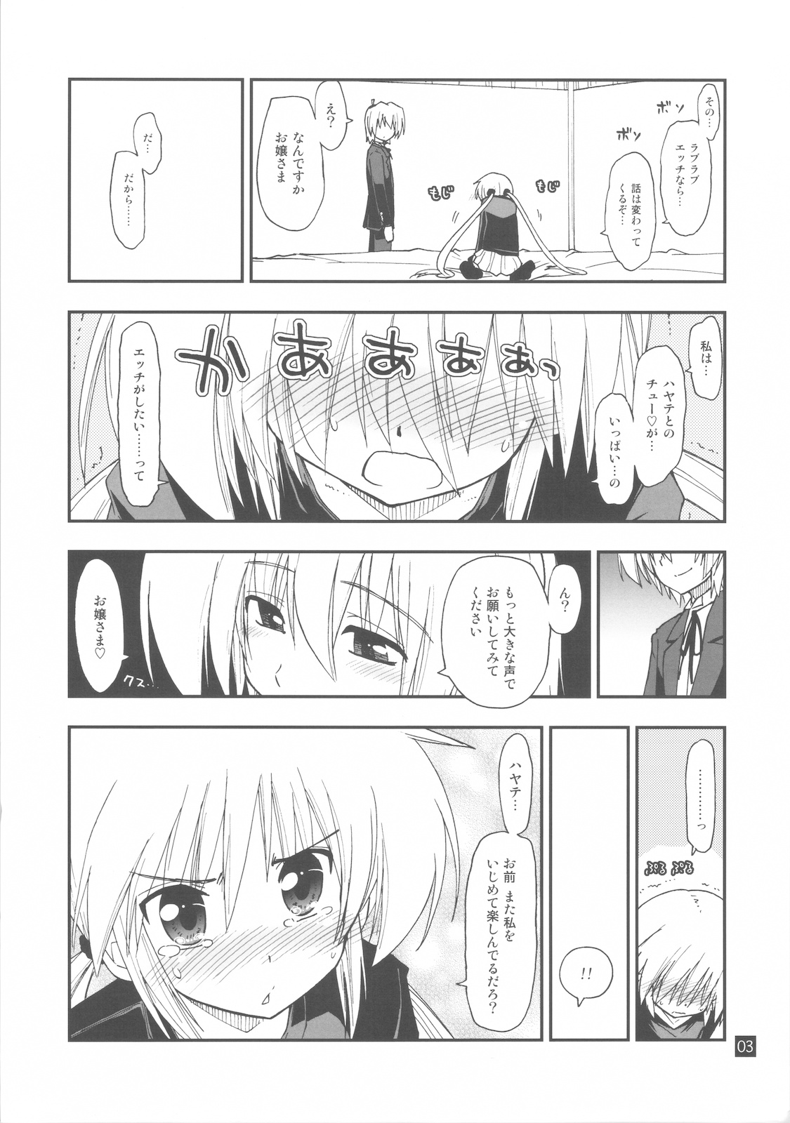 (C78) [GiriGiri Nijiiro (Kamino Ryu-ya)] Nanoda!!!!! + Omake (Hayate no Gotoku!) page 39 full