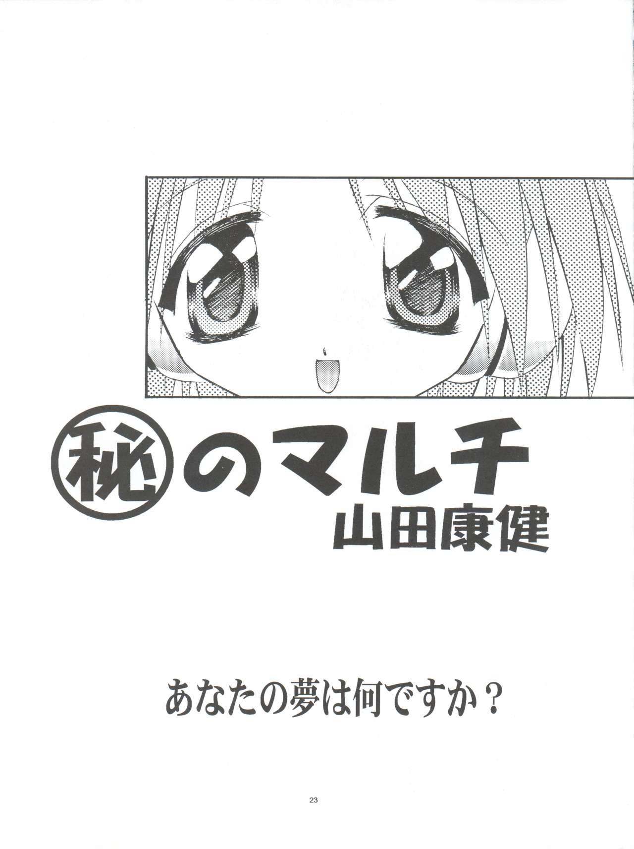 (C57) [Pussy CAT Seisaku Iinkai (Various)] Pussy CAT White (Di Gi Charat, To Heart, Cardcaptor Sakura) page 23 full