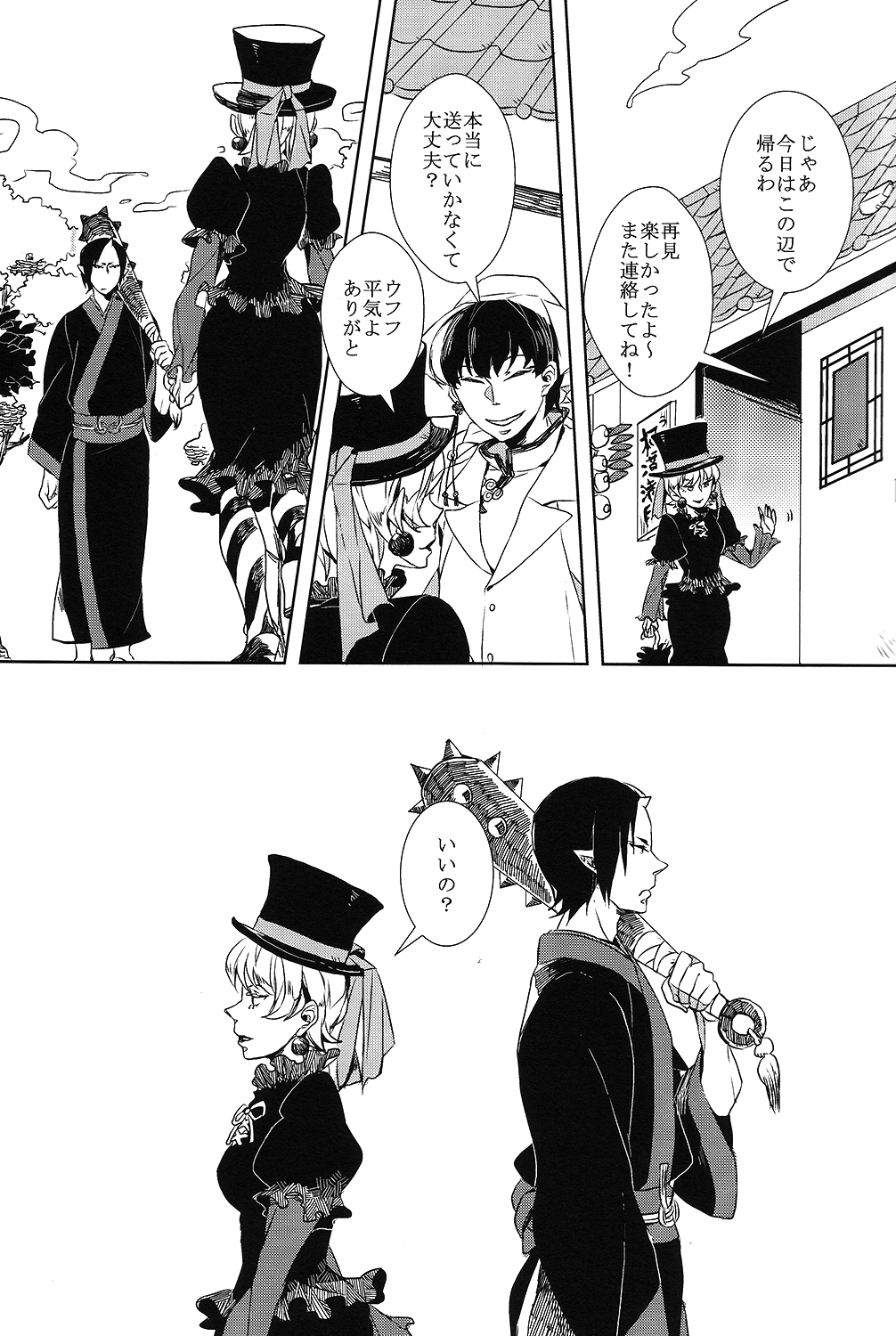 (Koi no Tougenkyou ~Mofumofu Paradise~) [Indigo Blue (Minana)] Karan Garan (Hoozuki no Reitetsu) page 3 full