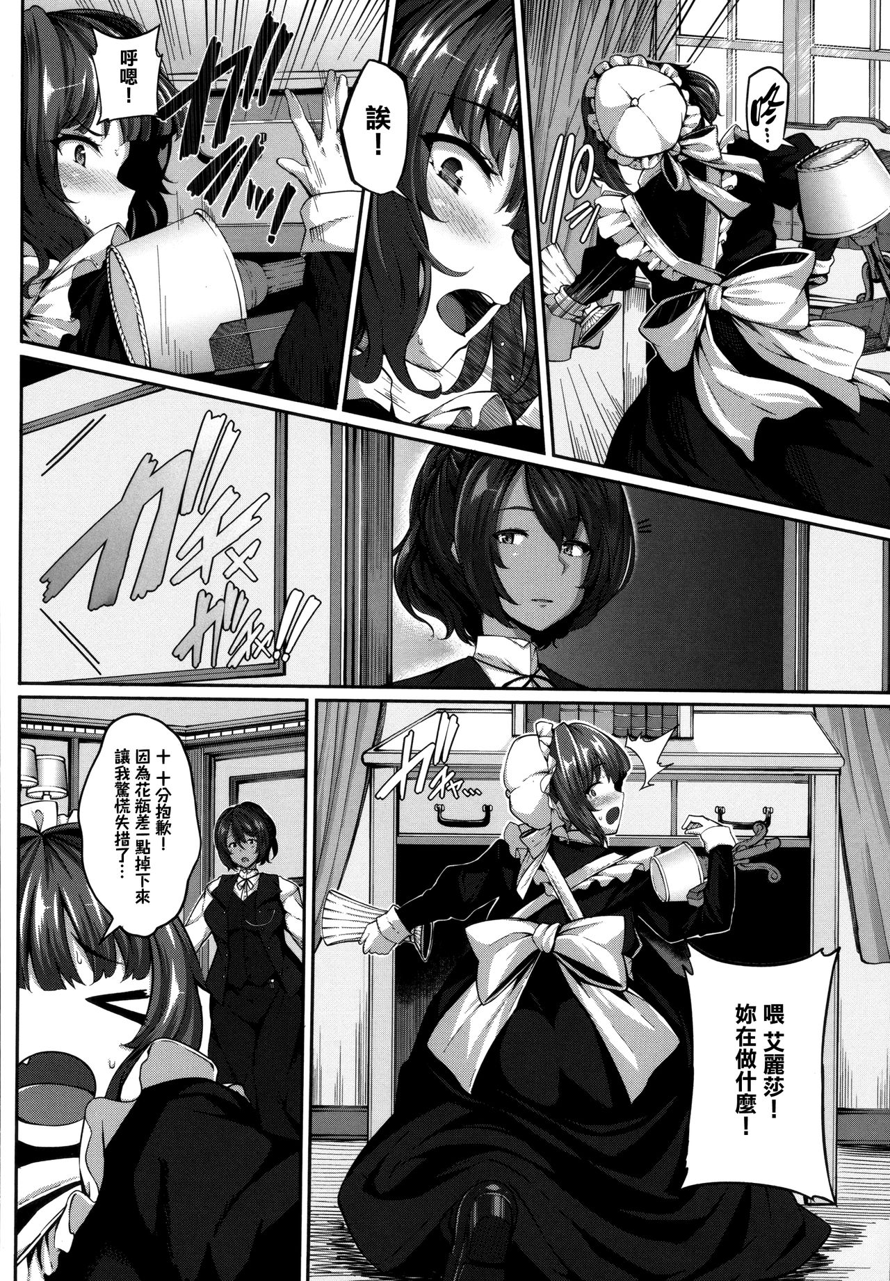 [Shiokonbu] Fanaticism Ch.1-3 [Chinese] [無邪気漢化組] page 48 full