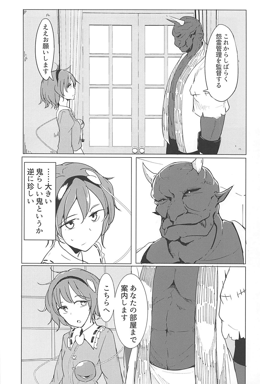 (Reitaisai 15) [Karamoyou (Daitou)] In Cage (Touhou Project) page 5 full