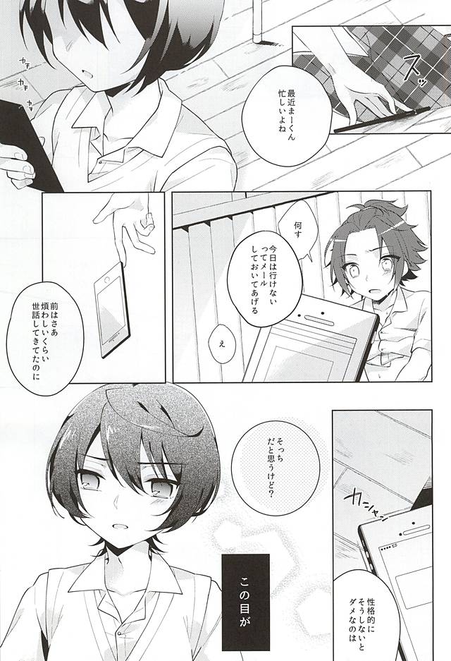 (Yumeiro ★ Symphony Osaka) [Tsumarimashita, confetti. (Tsumumi, Yukihiro)] Houkago Sequence (Ensemble Stars!) page 16 full