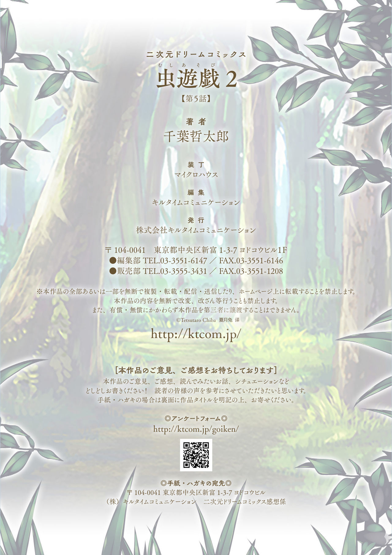 [Chiba Tetsutarou] Mushi Asobi 2 Ch. 7 [Chinese] [夏月兔个人汉化] [Digital] page 23 full