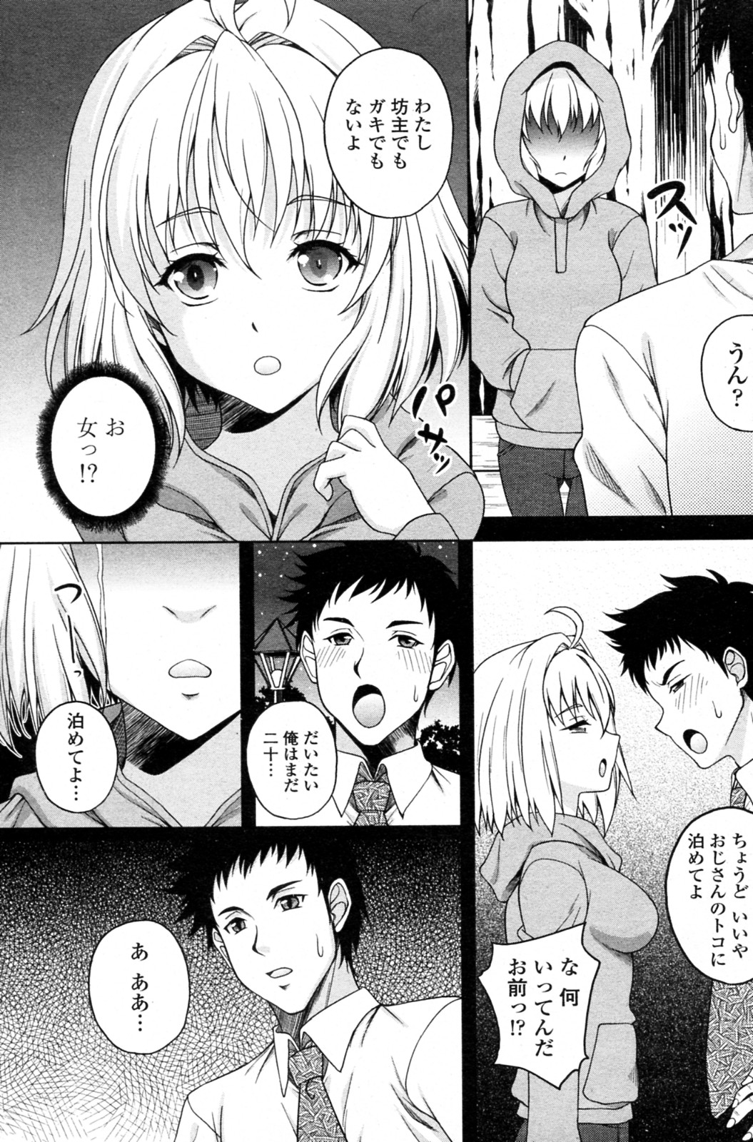 [Kusui Aruta] Mayoi Neko Hiroimashita (COMIC Penguin Club Sanzokuban 2011-11) page 3 full