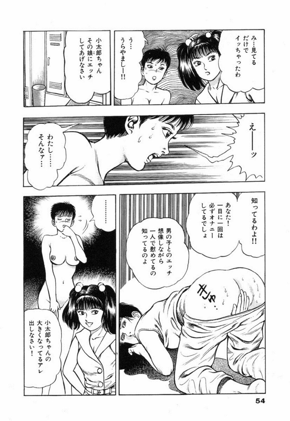 [Maeda Toshio] Oni no Kotarou 2 page 59 full