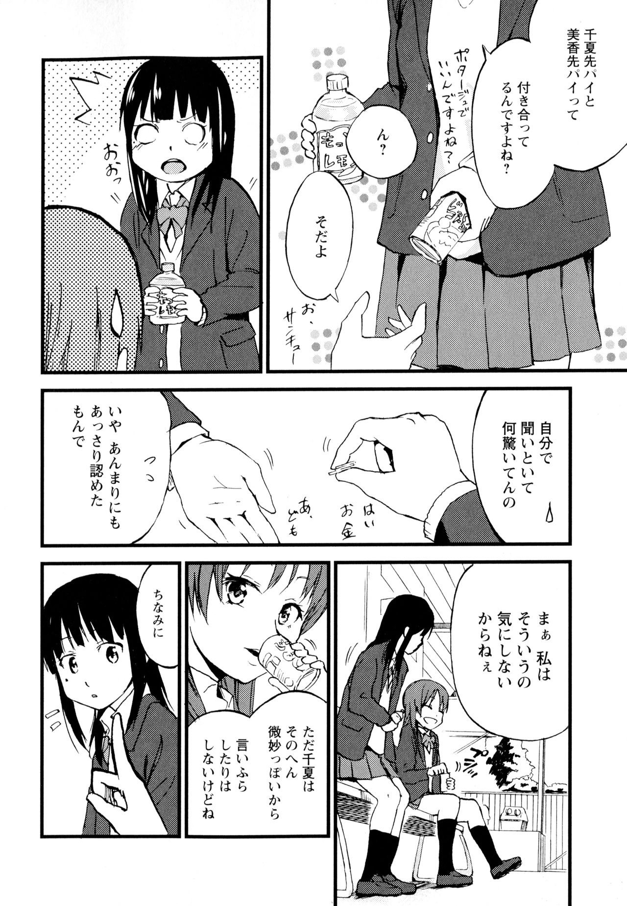 [Anthology] Aya Yuri Vol. 7 page 52 full
