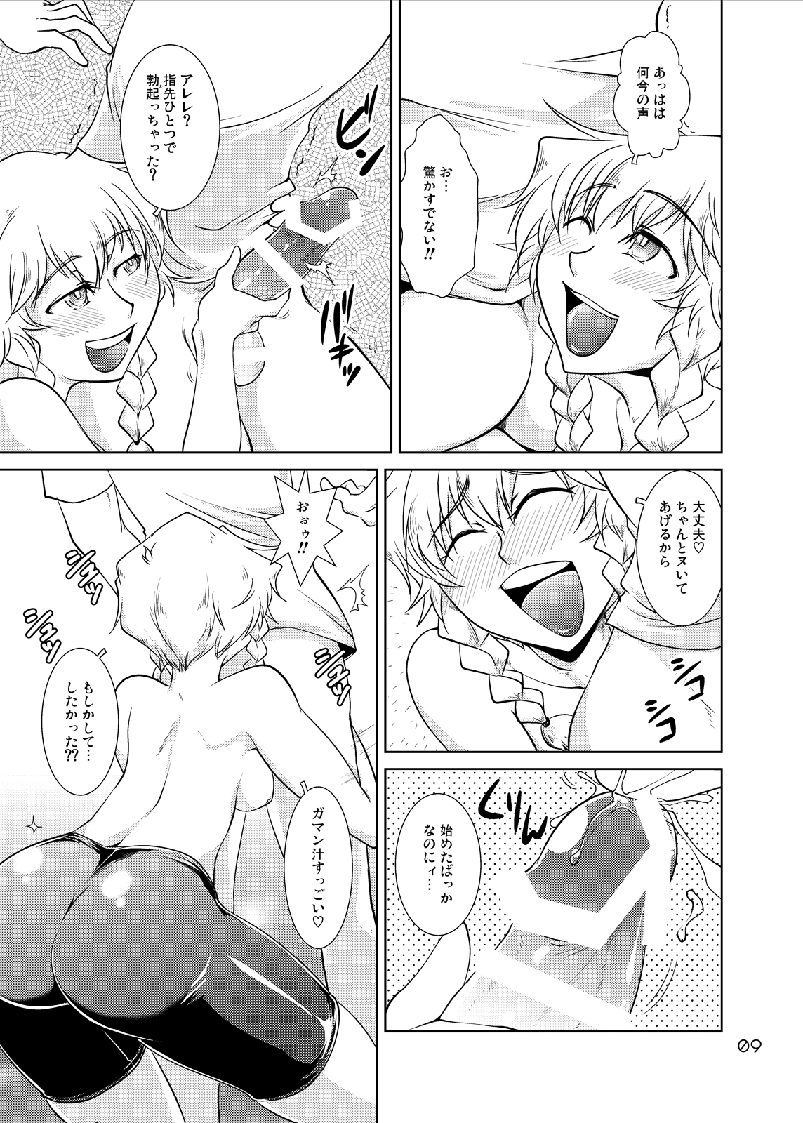 [GENOCIDE (Hattori Gorou)] Spats;Gate PART6 Pokon's Fatality (Steins;Gate) [Digital] page 8 full