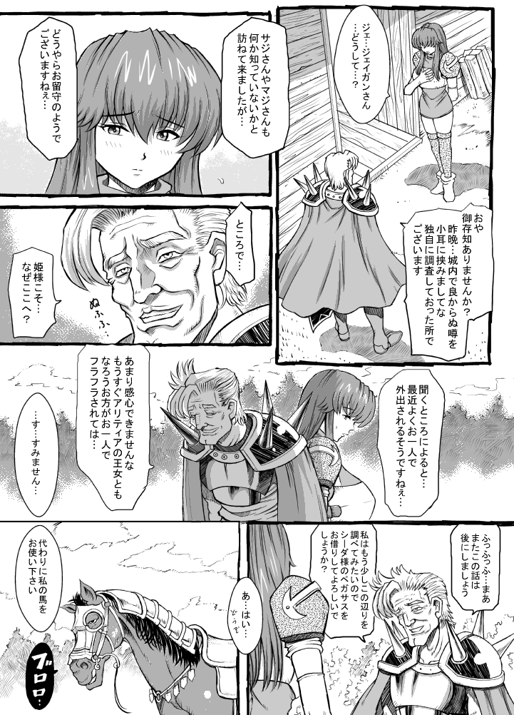 [Lunaterk] Sayonara Marth-sama 2 (Fire Emblem Mystery of the Emblem) page 10 full