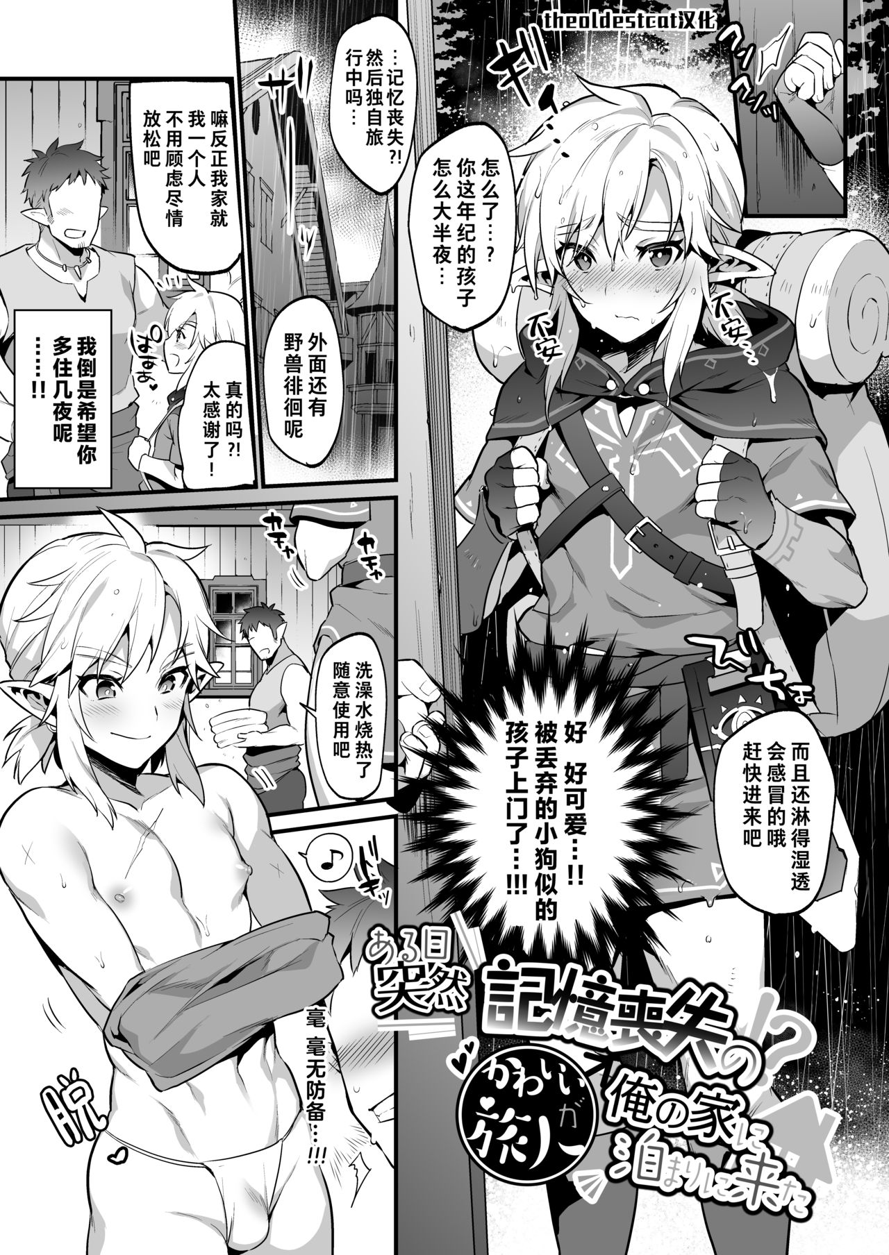 [Morittokoke (Morikoke)] Yuusha no Sairokubon Challenge (The Legend of Zelda) [Chinese] [theoldestcat汉化] [Digital] [Incomplete] page 3 full