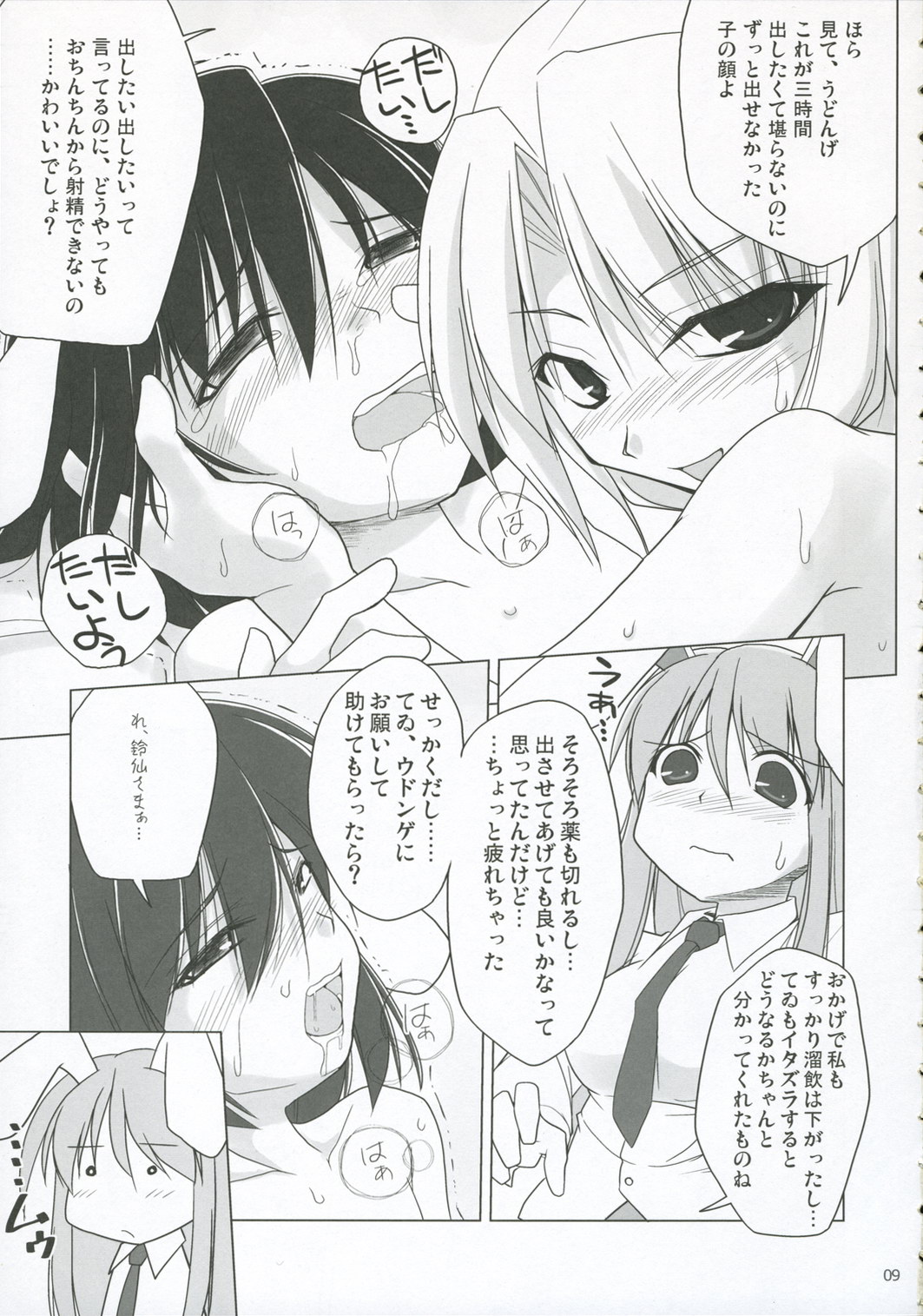 (C71) [TOYBOX (Jacky, Kurikara)] INABA BOX 5 (Touhou Project) page 8 full