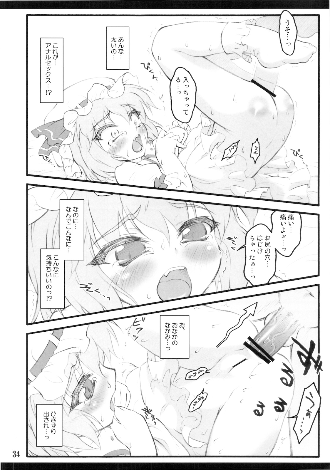 (C78) [CHIRIAKUTA (Yaburebouki Akuta)] Remilia ~ Touhou Shoujo Saiin~ (Touhou Project) page 34 full