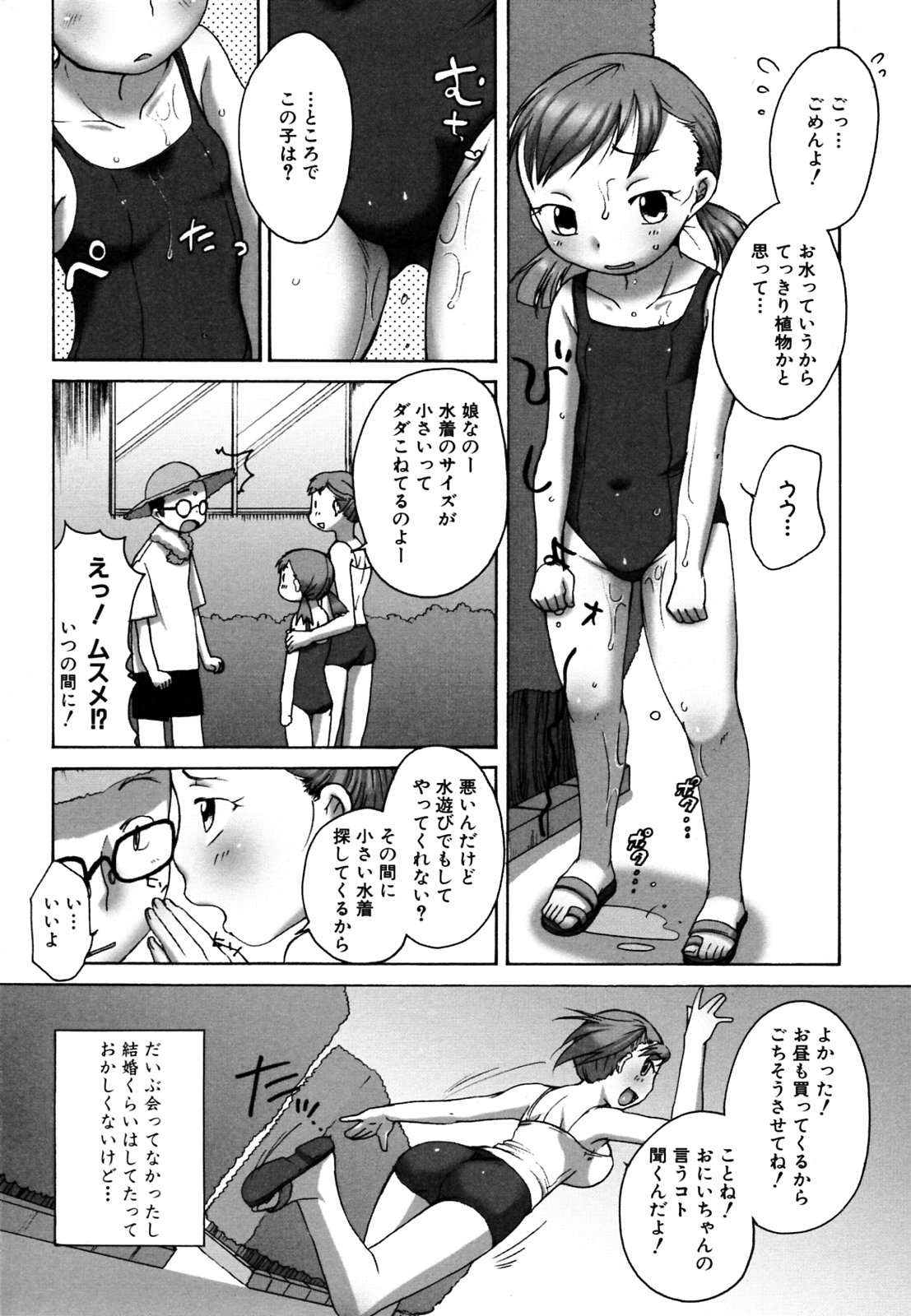 [Equal (Hired Girl)] sweet summer lesson again (momopan 16) page 2 full