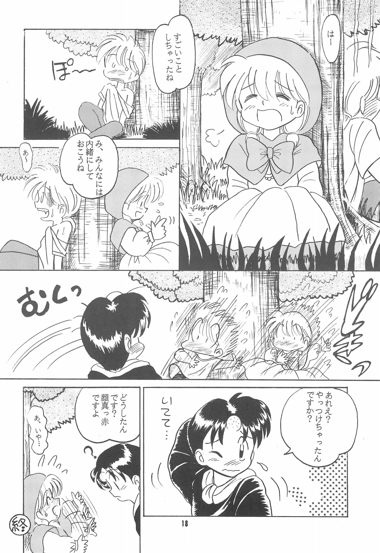 (C47) [Yumeizukosya (Haineken, Genka Ichien, Takanashi Ayumu)] Little Red Riding Hood (Akazukin Cha Cha) page 18 full