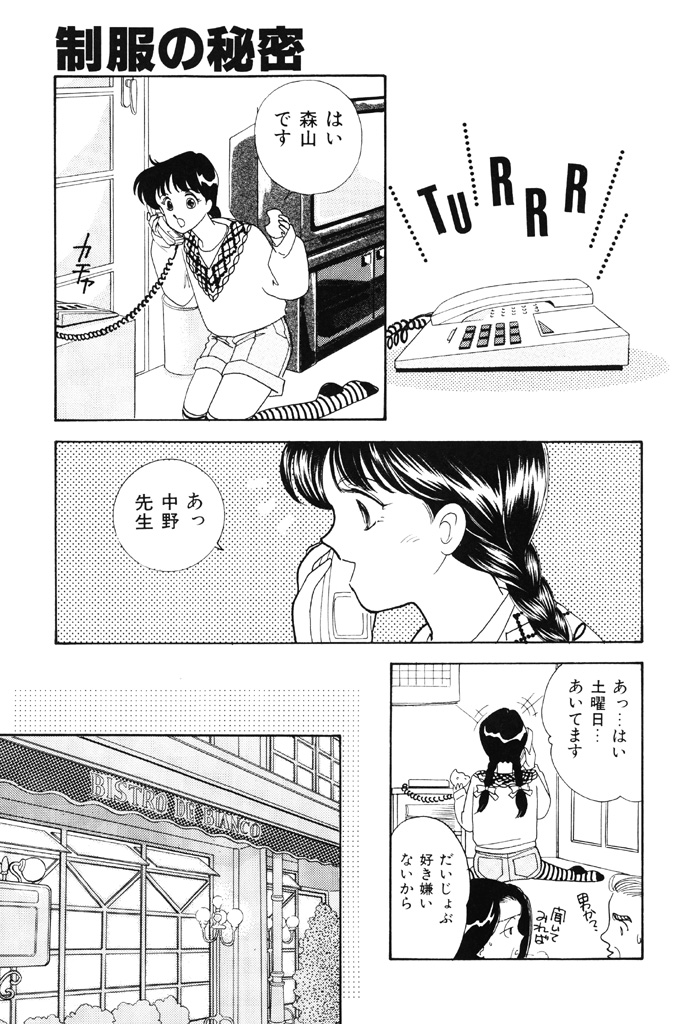 [Arimura Shinobu] seifuku no himitsu [Digital] page 62 full