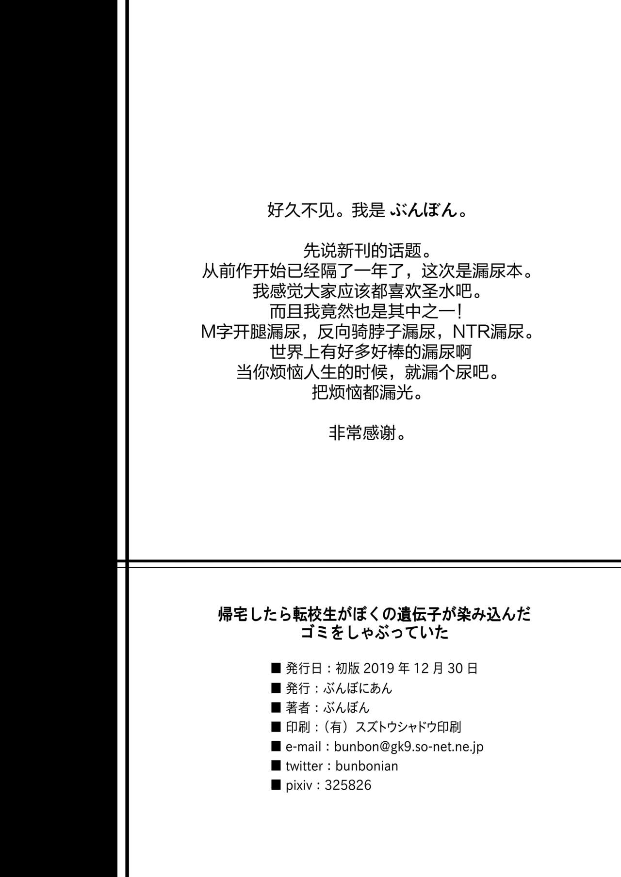 [Bunbonian (Bunbon)] Kitaku shitara Tenkousei ga Boku no Idenshi ga Shimikonda Gomi o Shabutte Ita [Chinese] [大小姐汉化] [Digital] page 22 full