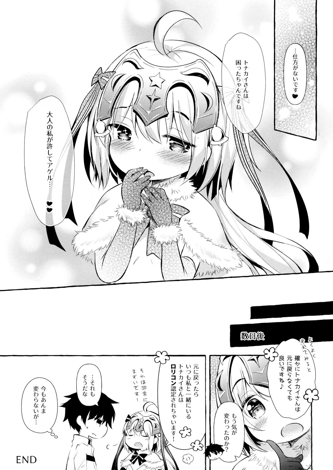 (C96) [Apple Effect (MurasakiO)] Tonakai-san no ○○ wa Watashi ga Mamoru! 2 (Fate/Grand Order) page 22 full