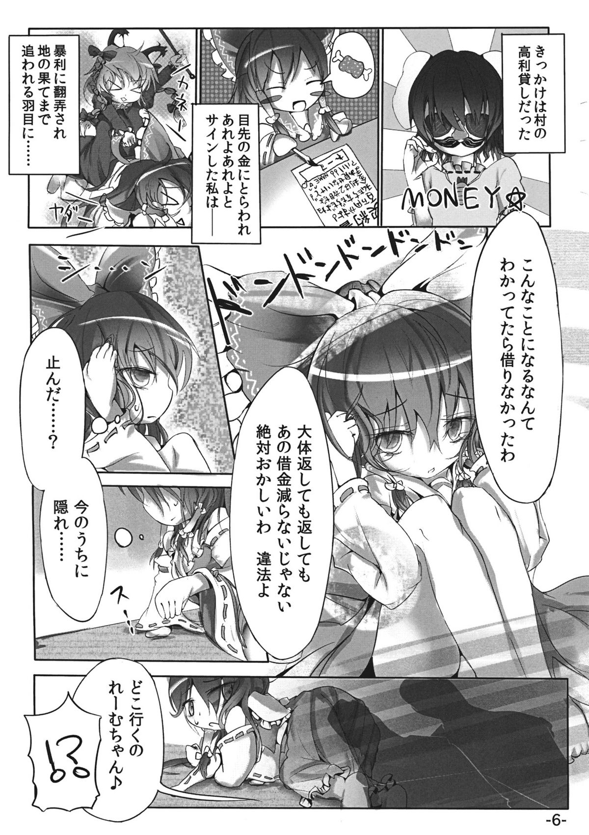 (Reitaisai 8) [Mori no Seirei Tittilty] Sashiosae Reimu (Touhou Project) page 6 full