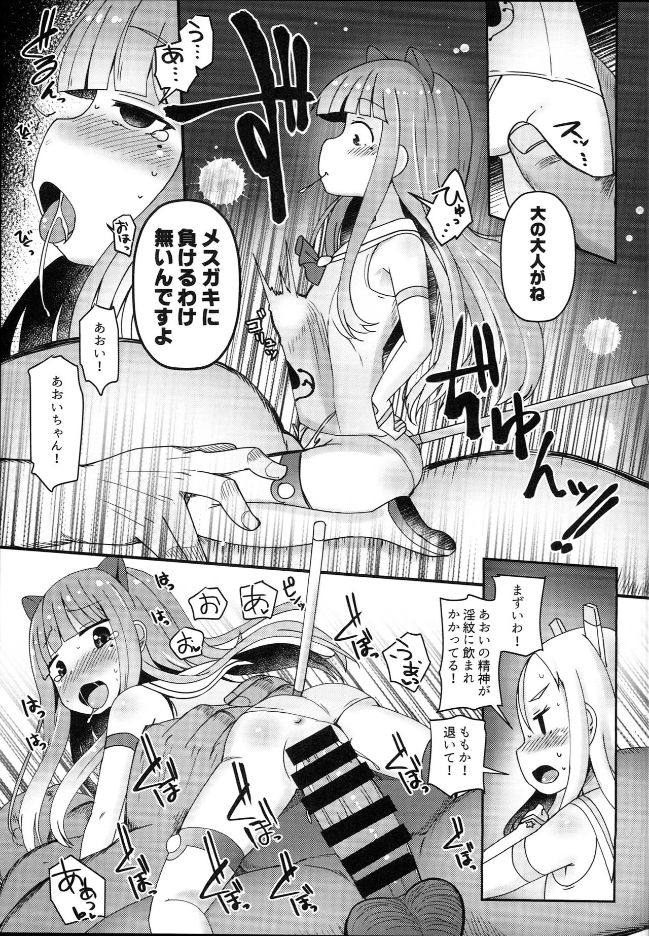 (C94) [Menteisho (Menteiyakuna)] Shikyuu Shounin Mesugakis page 23 full